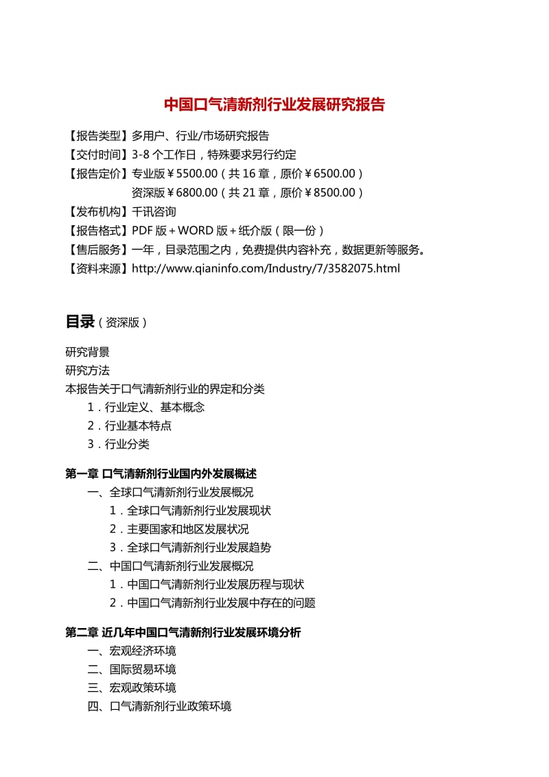 中国口气清新剂行业发展研究报告.docx_第3页