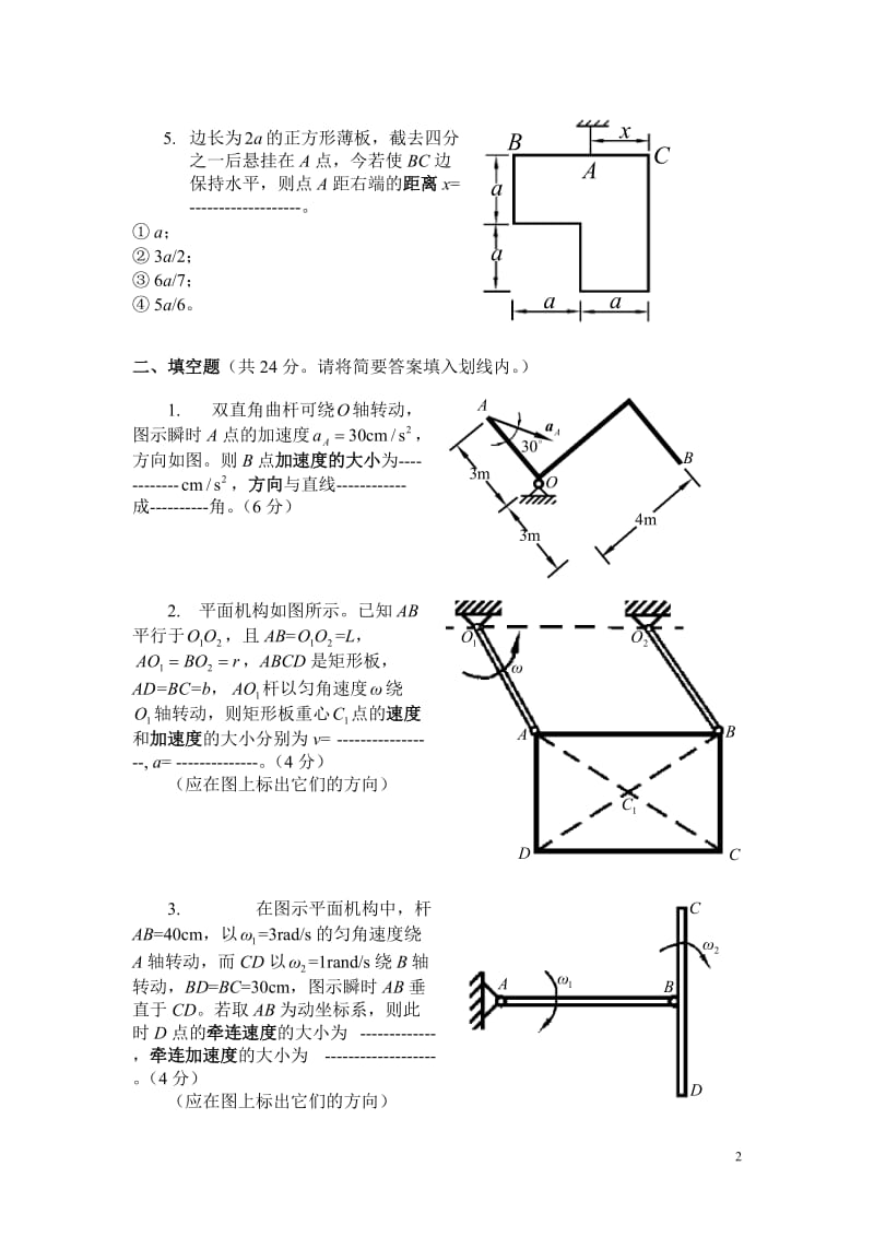 理论力学试题及答案.doc_第2页