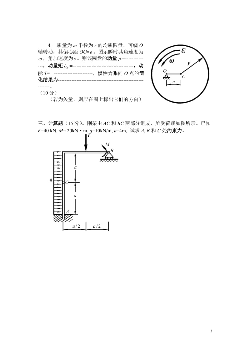 理论力学试题及答案.doc_第3页