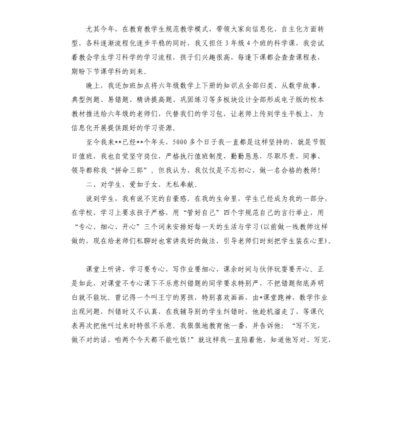 教师个人先进事迹材料.docx_第2页