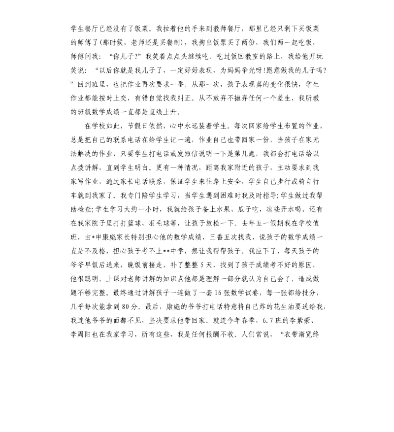 教师个人先进事迹材料.docx_第3页