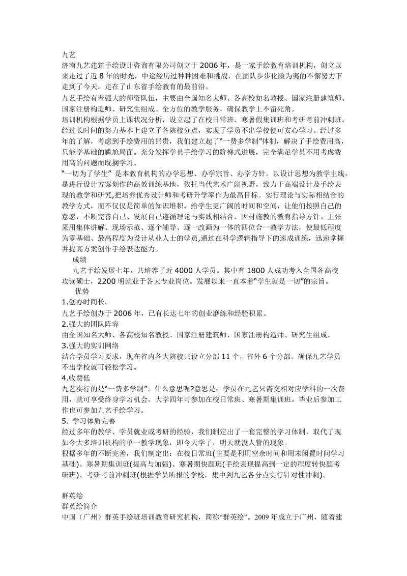 广州设计手绘市场调查报告.doc_第1页