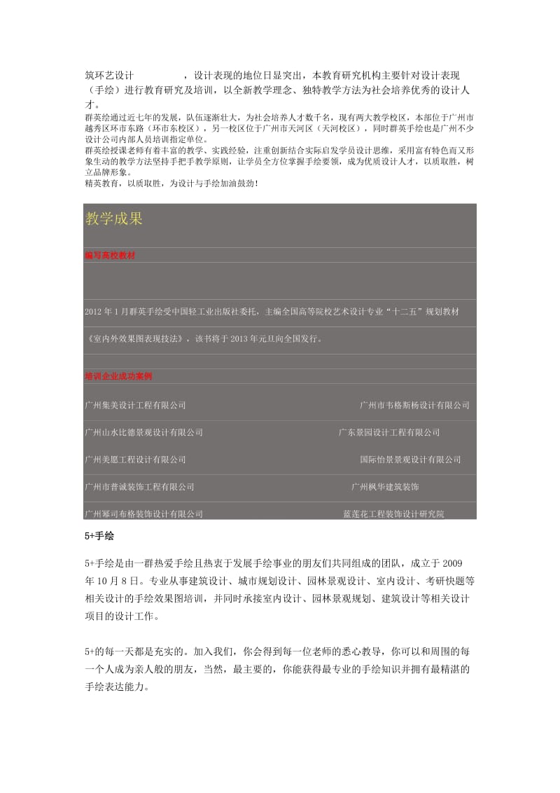 广州设计手绘市场调查报告.doc_第2页