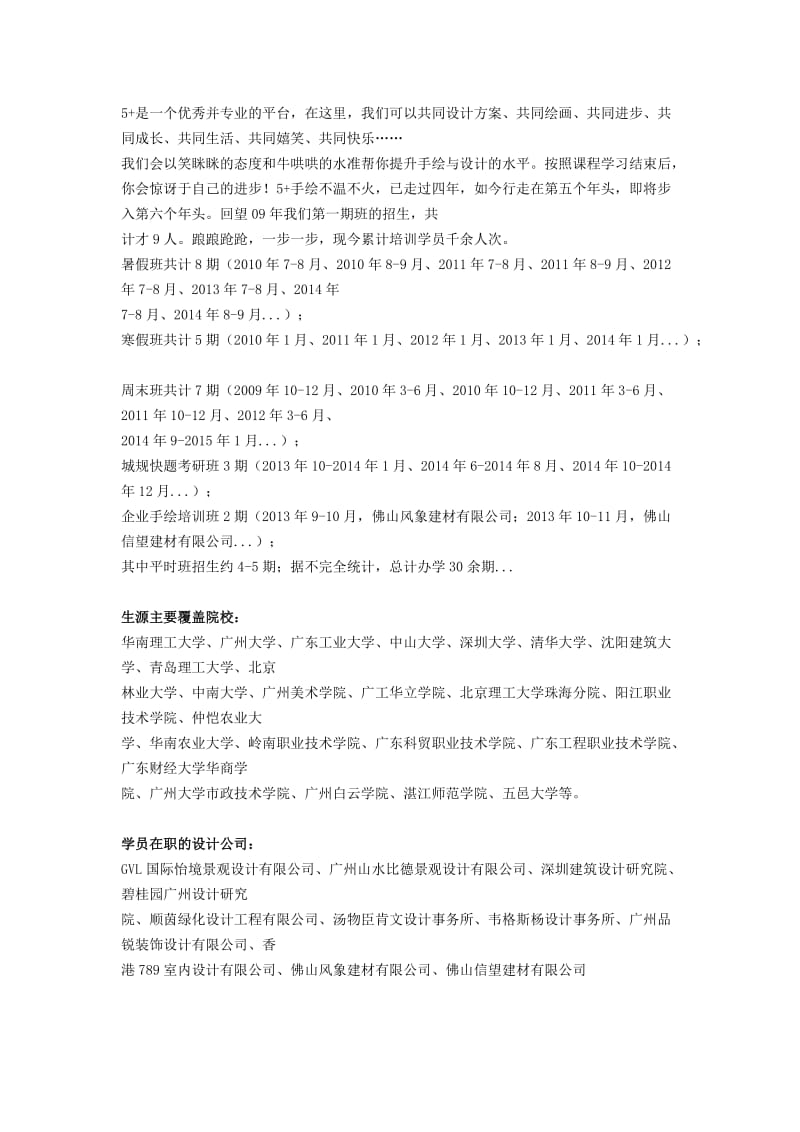 广州设计手绘市场调查报告.doc_第3页