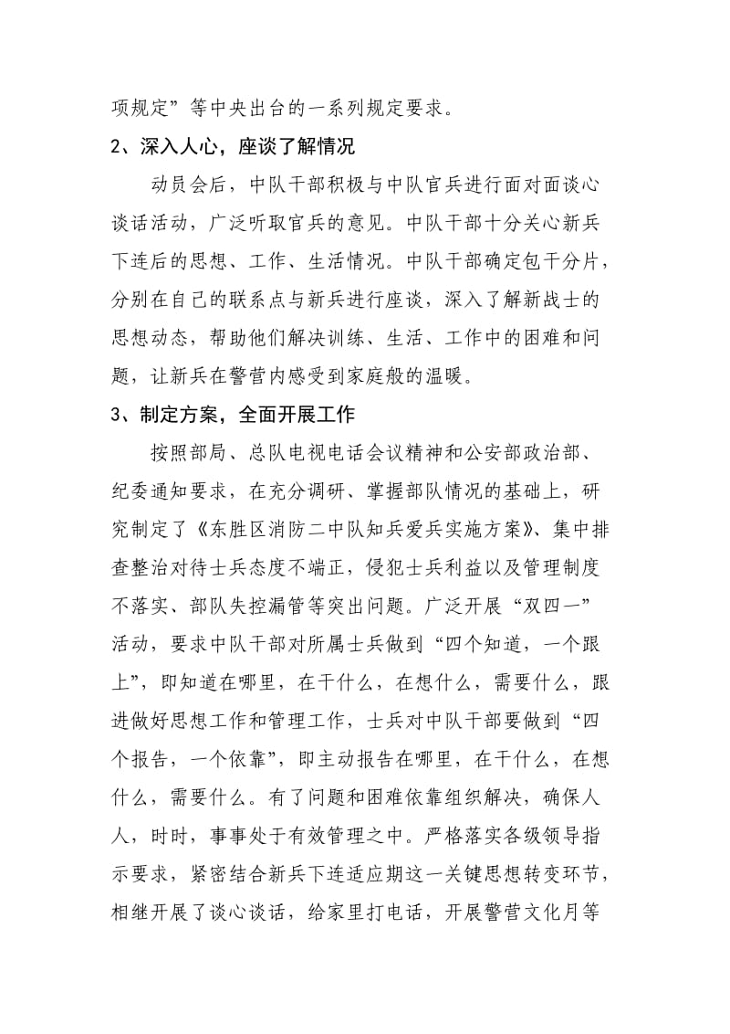 专项教育整顿中队总结.doc_第2页