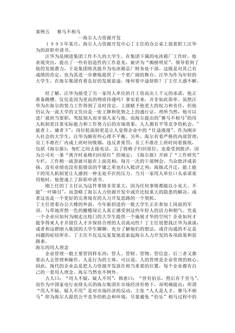 现代企业制度案例和问题.doc_第1页