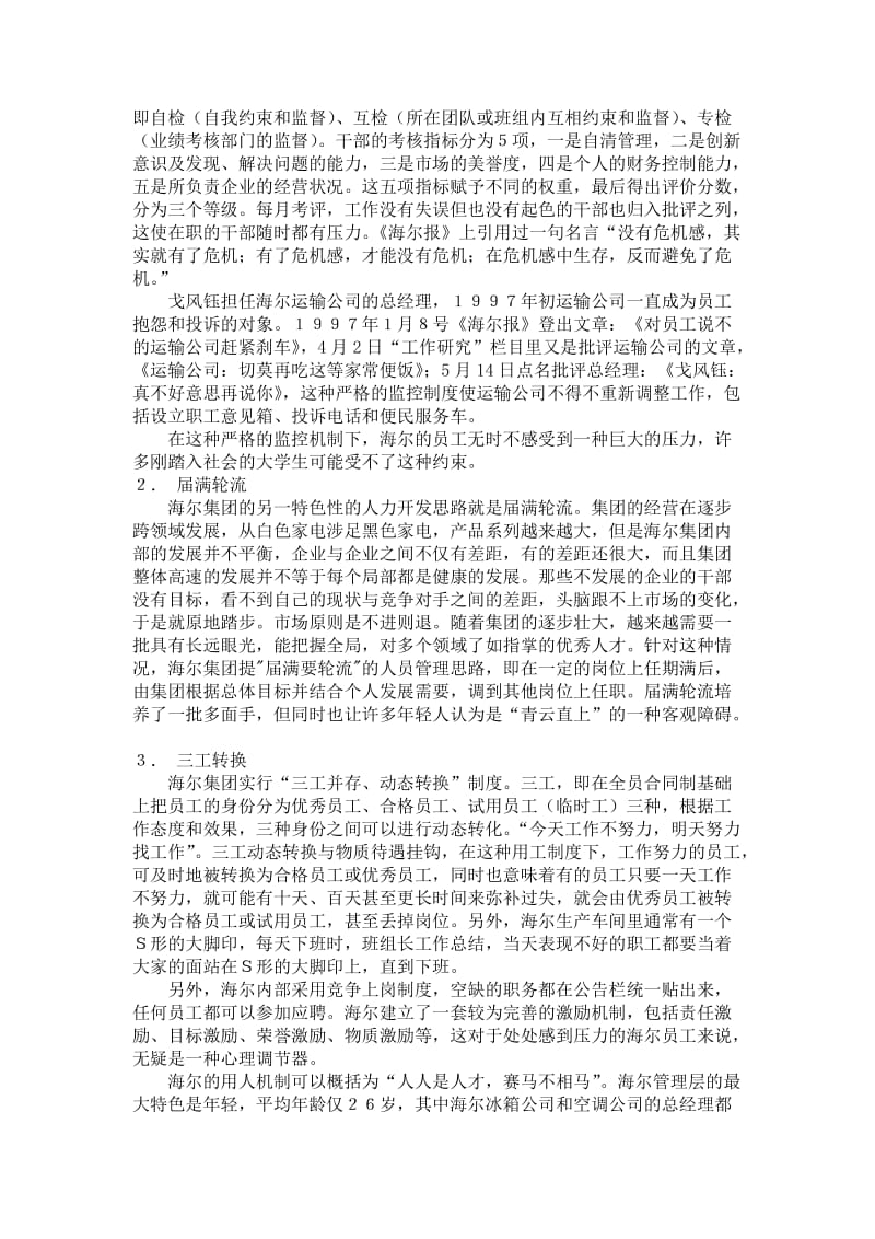 现代企业制度案例和问题.doc_第3页