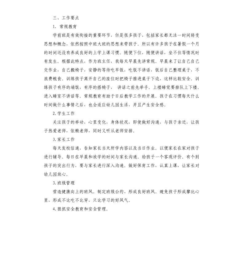 学前班班务工作计划.docx_第2页