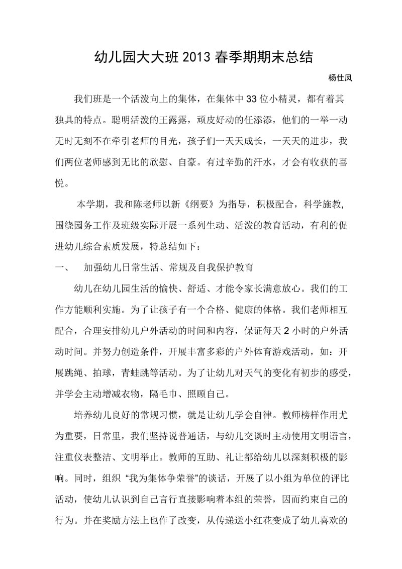2012-2013第二学期总结杨仕凤.doc_第1页