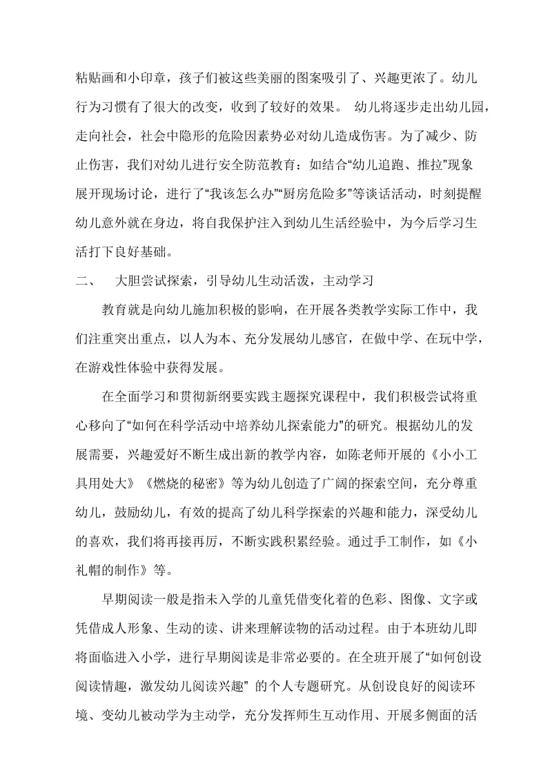 2012-2013第二学期总结杨仕凤.doc_第2页