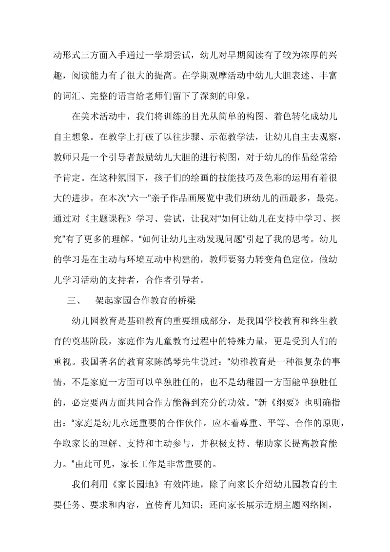 2012-2013第二学期总结杨仕凤.doc_第3页