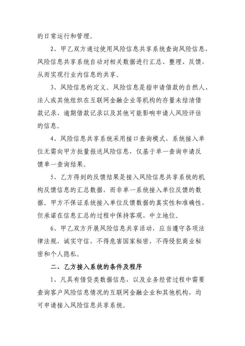 中国支付清算协会互联网金融风险信息共享系统合作协议.docx_第2页