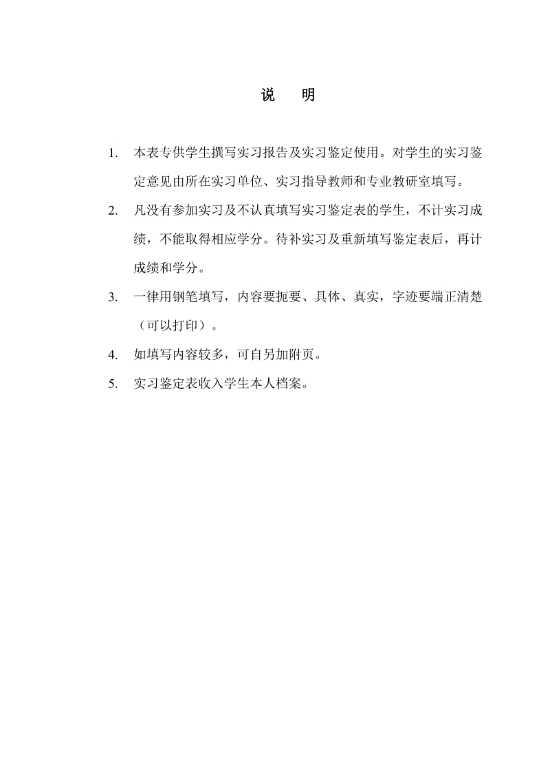 学年实习报告及实习鉴定表(范本).doc_第2页