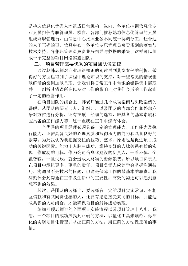 成功的项目管理学习心得体会(王志东一).doc_第2页
