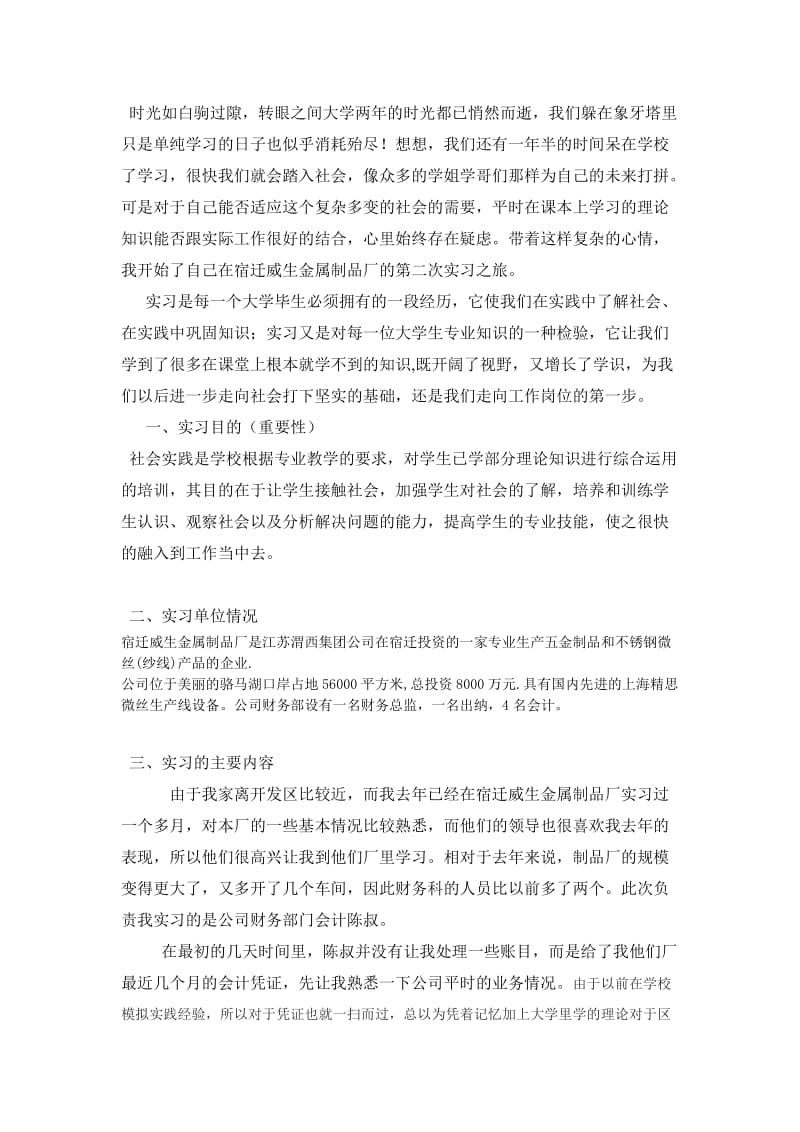 财务会计实习报告1.doc_第1页