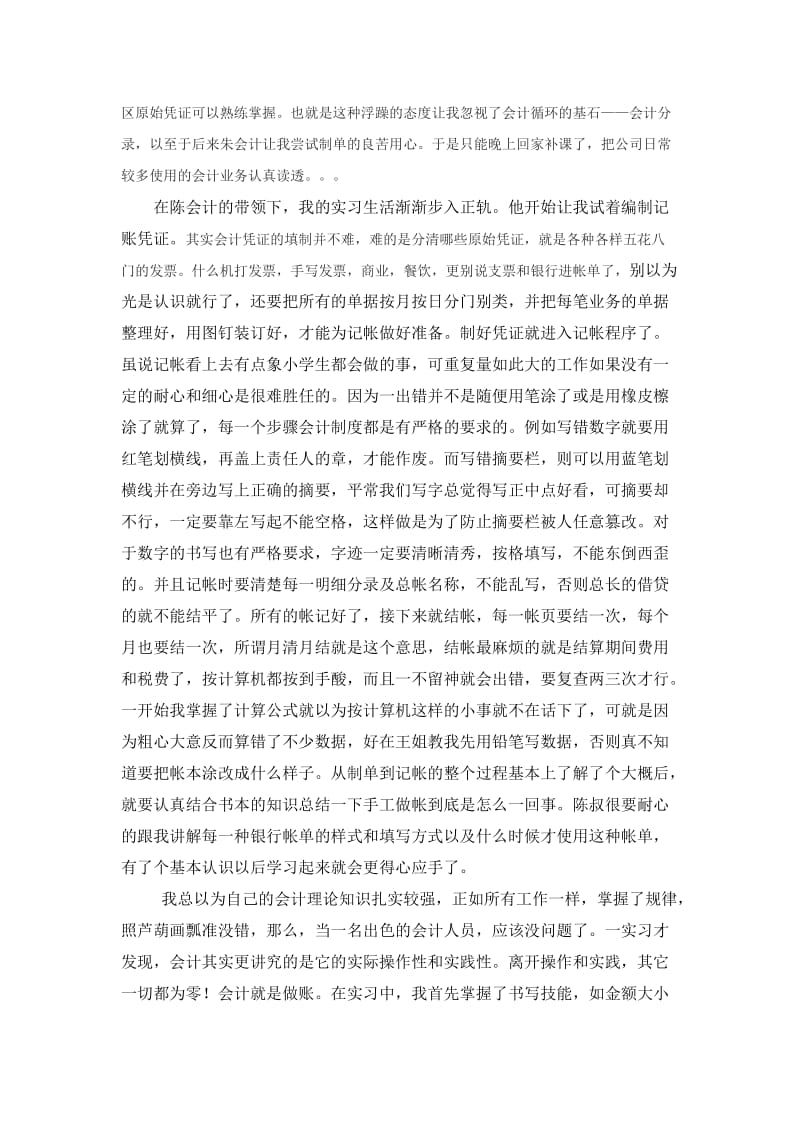 财务会计实习报告1.doc_第2页