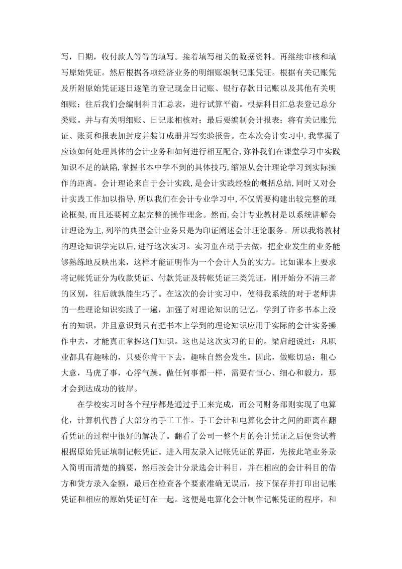 财务会计实习报告1.doc_第3页