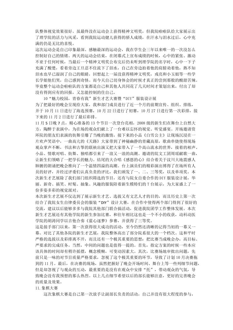 文艺部部长个人年度总结.doc_第3页