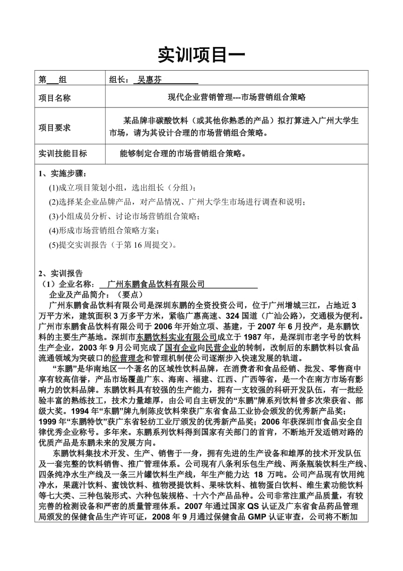 企业管理实训报告.doc_第2页