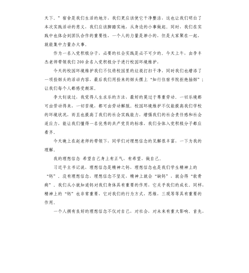 大学生社会实践活动心得体会.docx_第2页