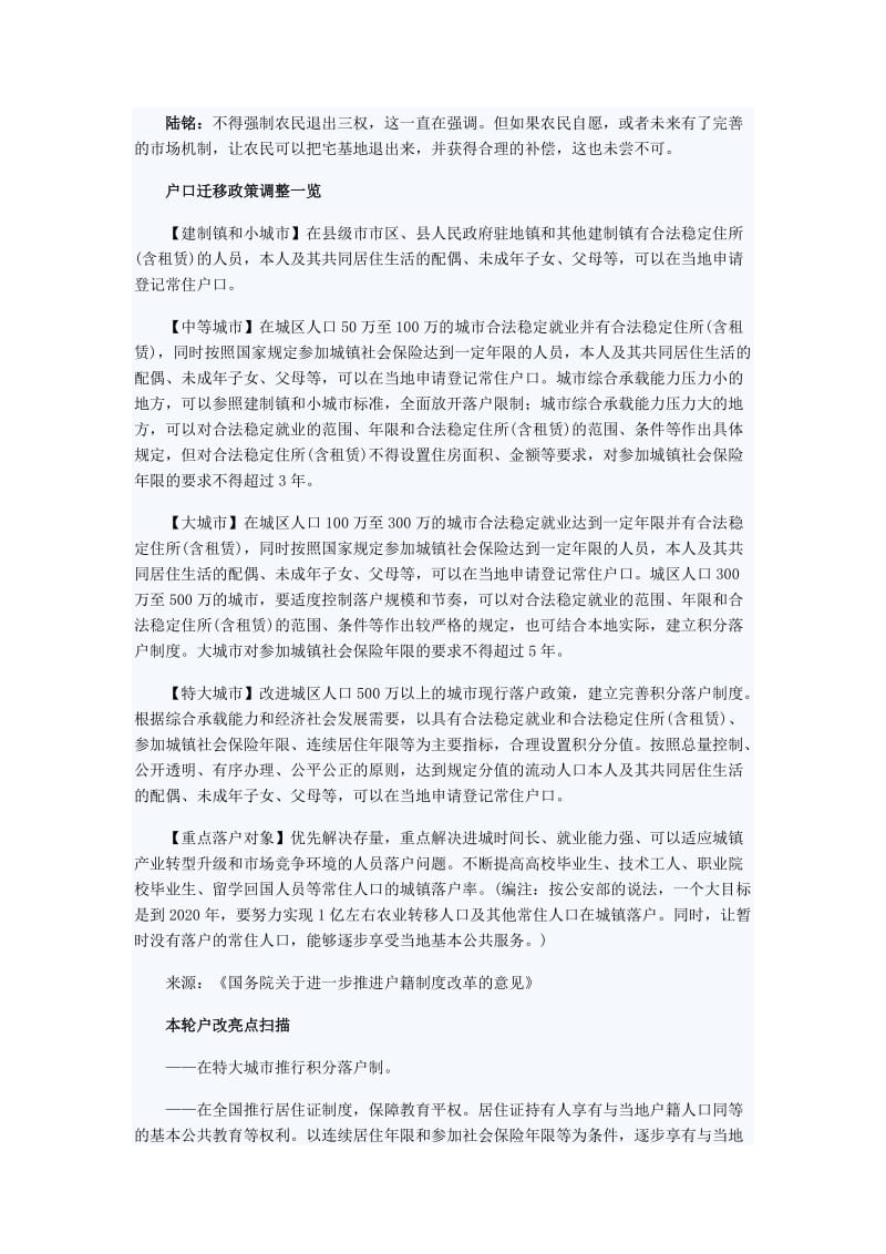 本轮户籍制度改革四大亮点扫描.doc_第3页