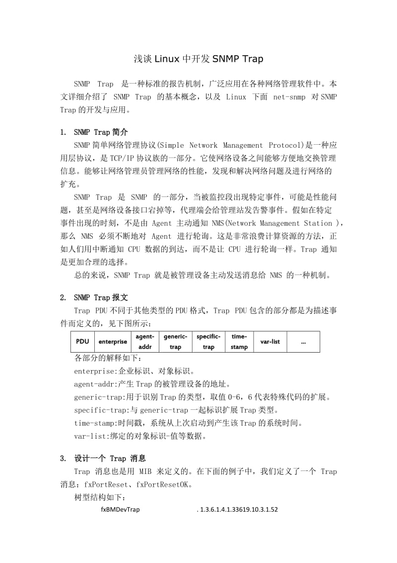 针对开发SNMPTrap的总结.docx_第1页