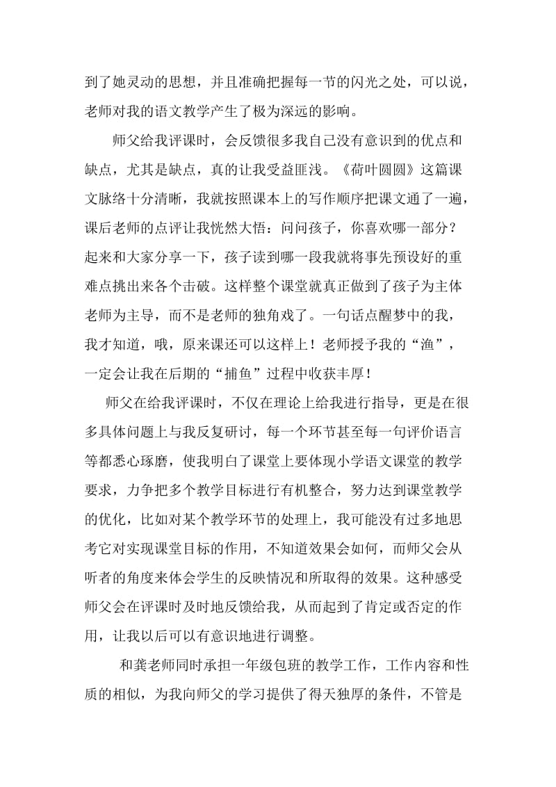 师徒结对帮扶小结.doc_第2页