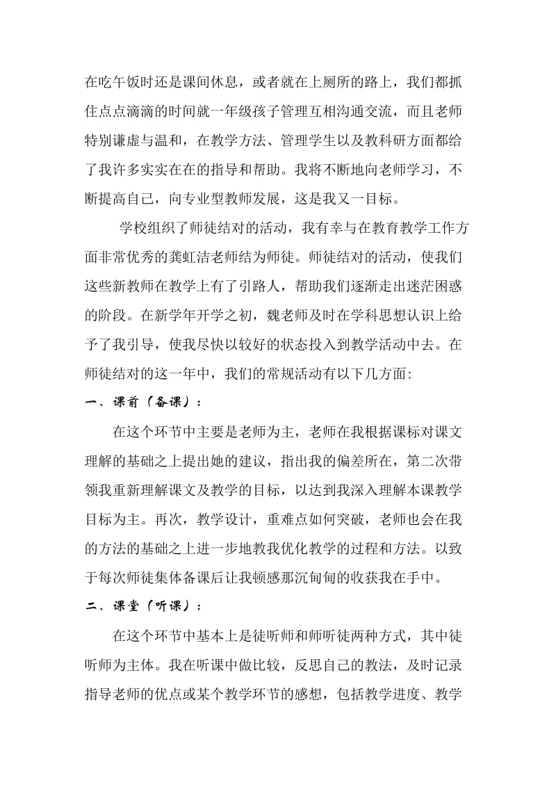 师徒结对帮扶小结.doc_第3页