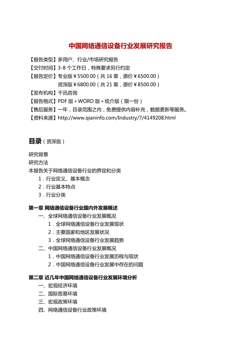 中国网络通信设备行业发展研究报告.docx_第3页