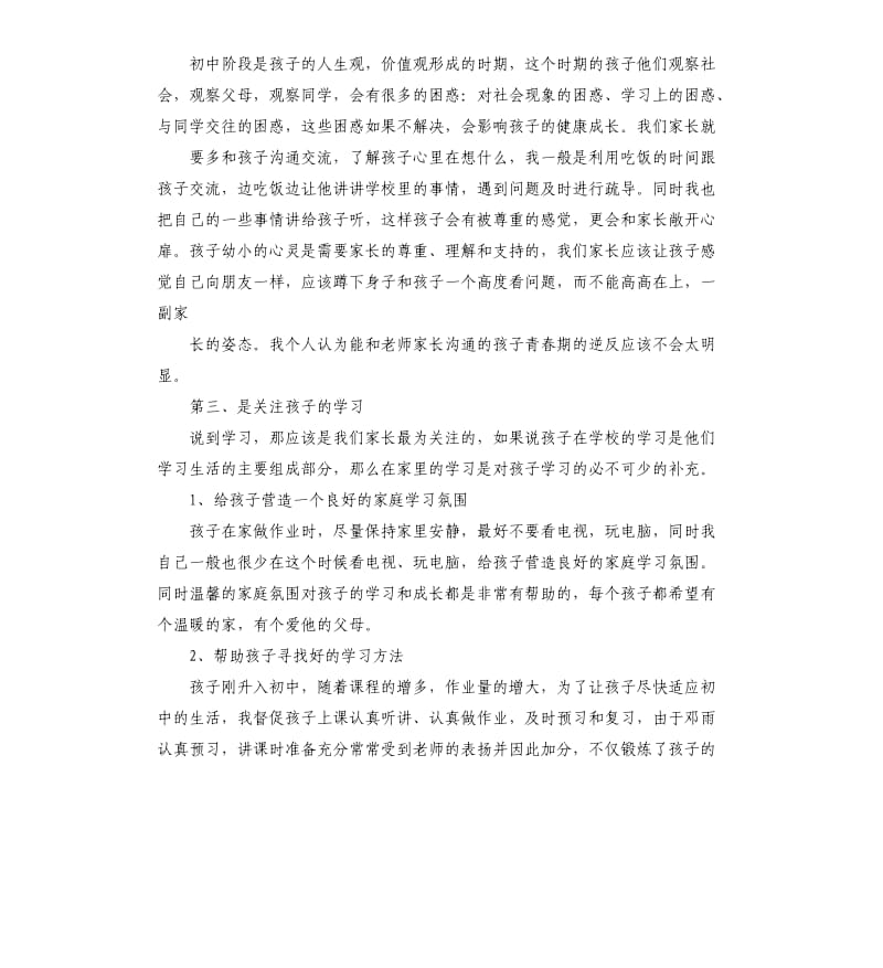 七年级家长会家长代表发言稿.docx_第2页