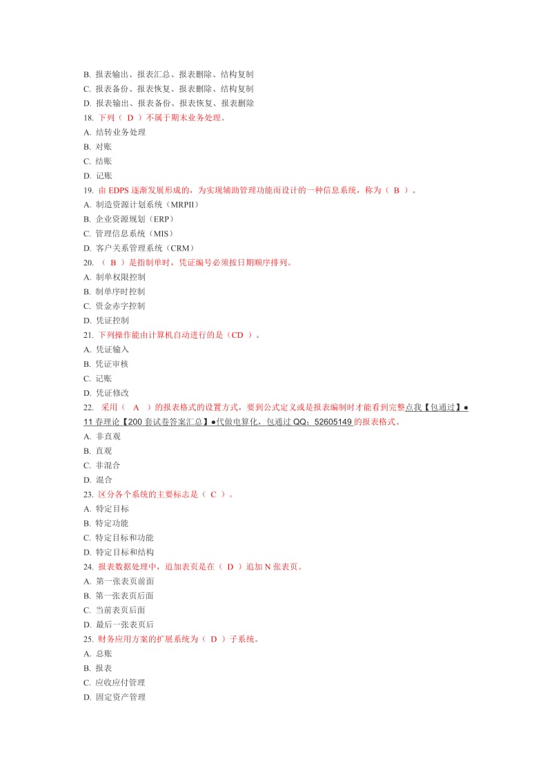 电大电算化会计理论考核0015答案2.doc_第3页