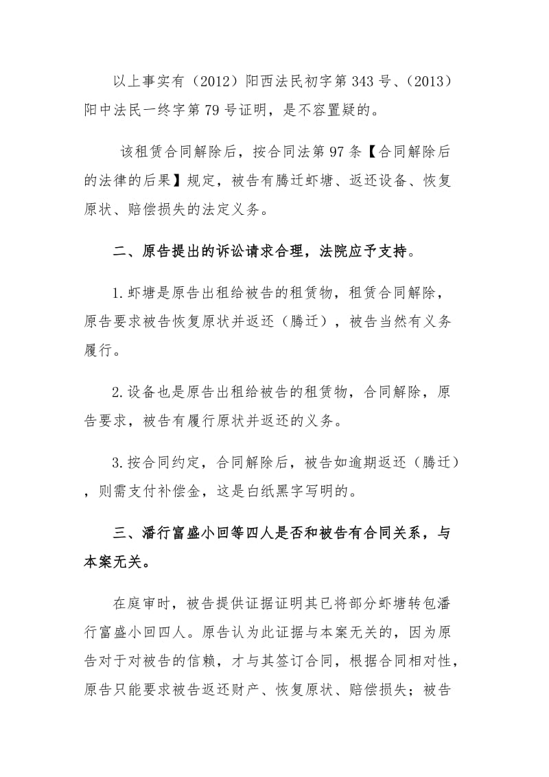 代理词(后合同义务履行).doc_第2页