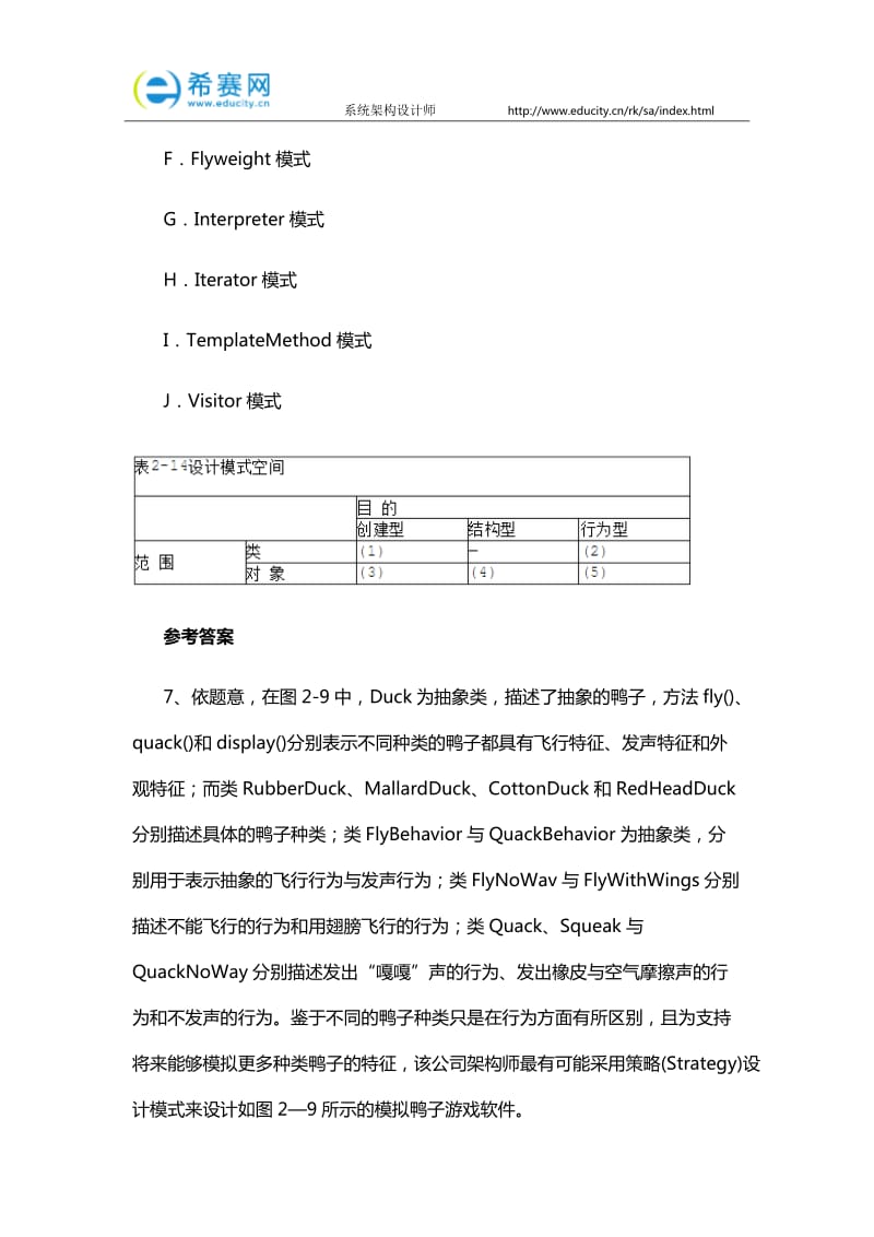 软考系统架构设计师下午试题加答案(二).docx_第3页