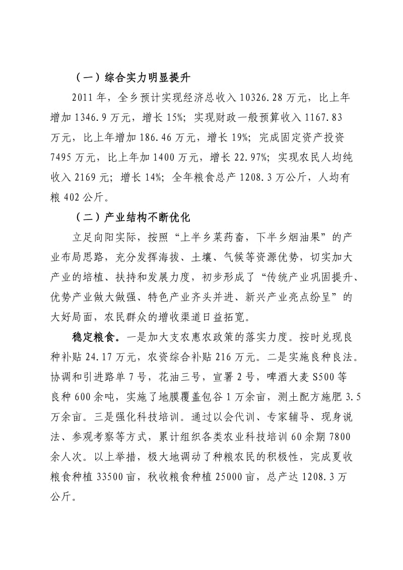 目标责任制情况汇报最终定稿.doc_第2页