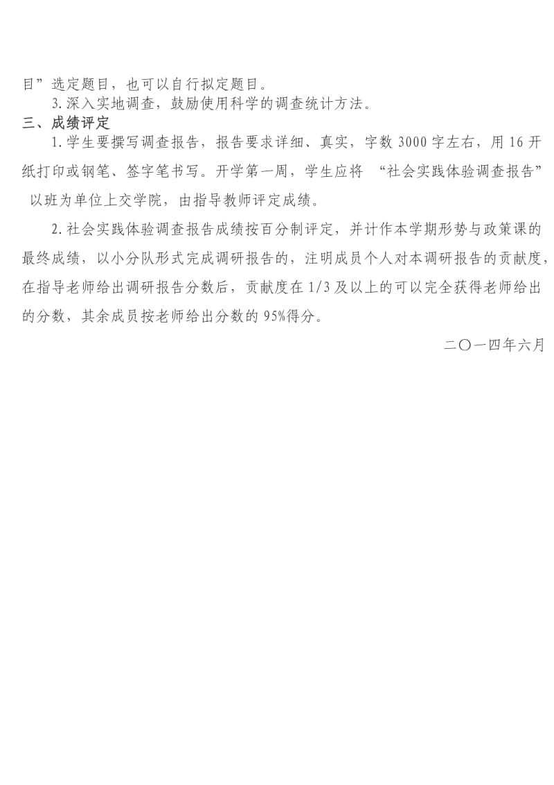 形势政策课社会实践报告.docx_第3页