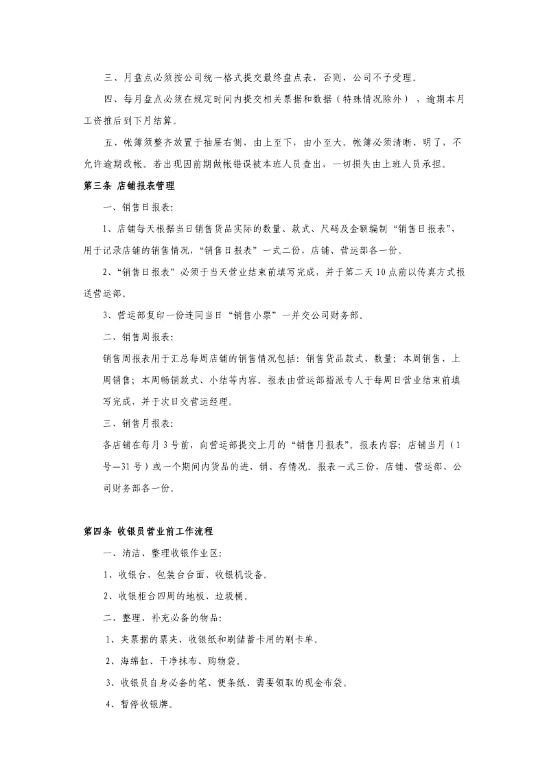 店面收银员的管理办法.doc_第3页