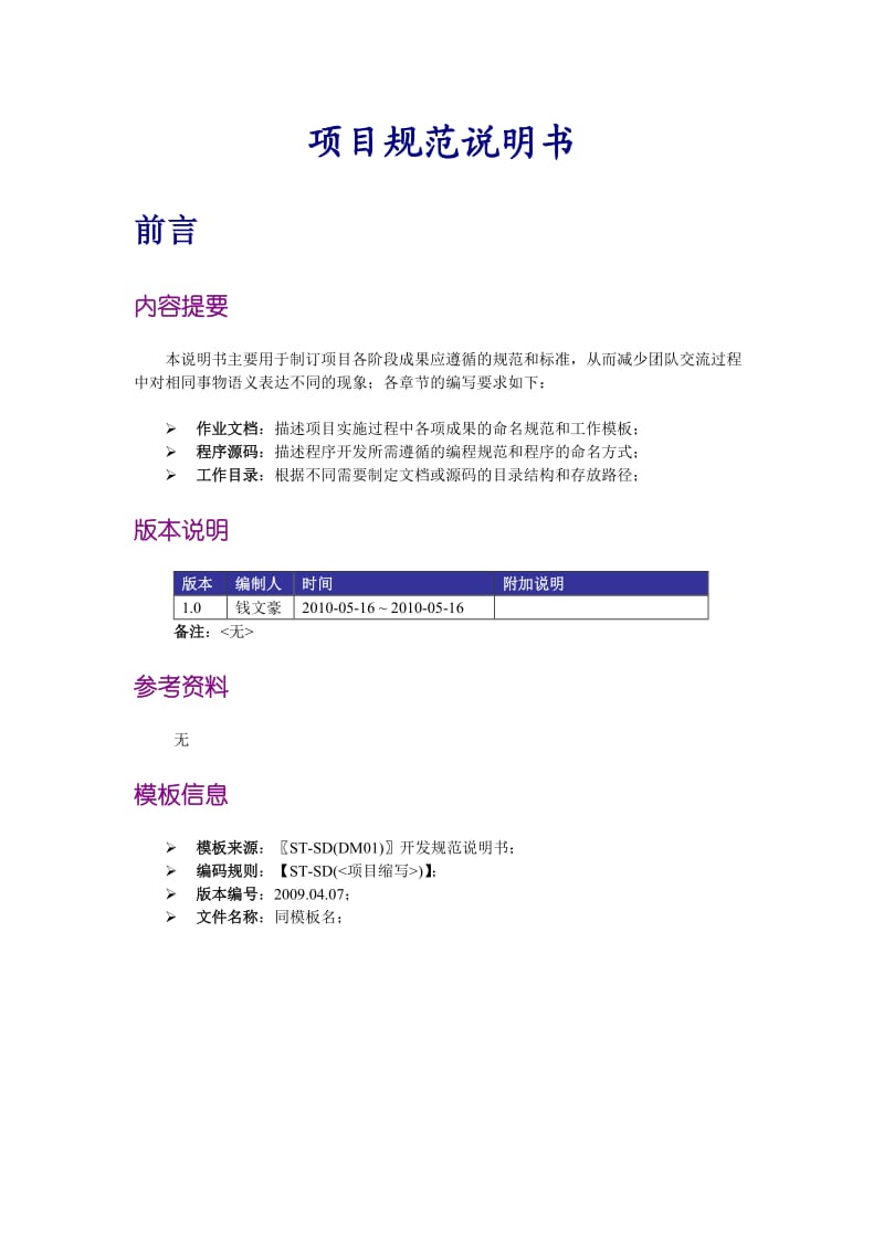 项目规范说明书v1.0.doc_第1页