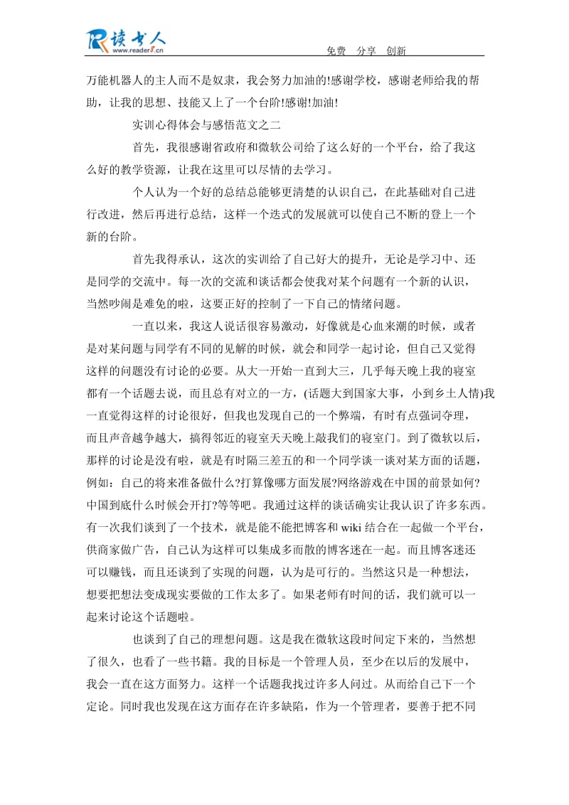 实训心得体会与感悟范文.docx_第2页