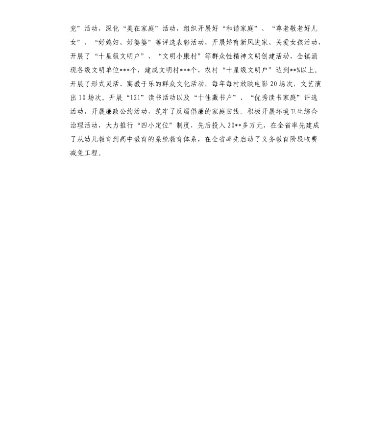 乡镇妇联申报三八红旗集体材料.docx_第2页