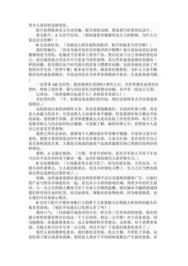 三十天保证变胖的「麦胖报告」.doc_第2页