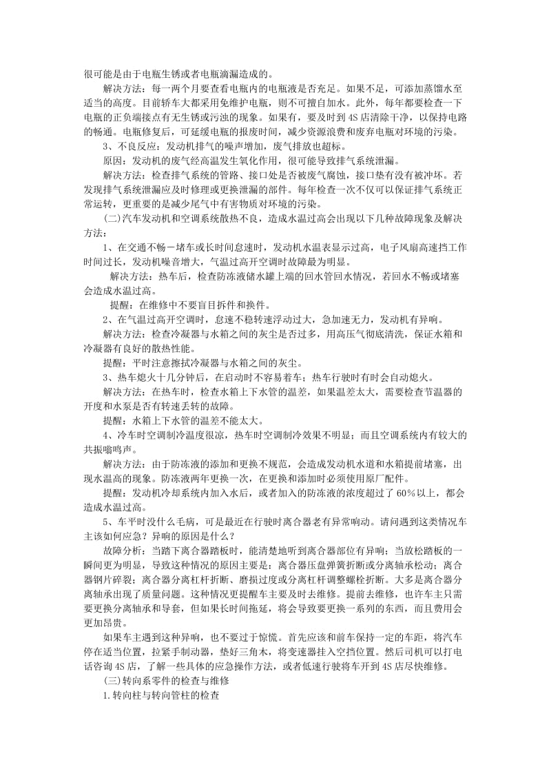 汽车4S店维修实习报告.doc_第3页