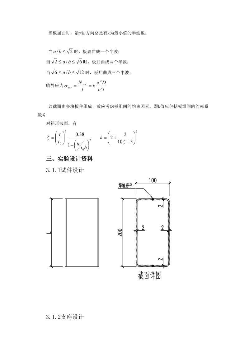 钢结构基本原理实验报告.docx_第2页