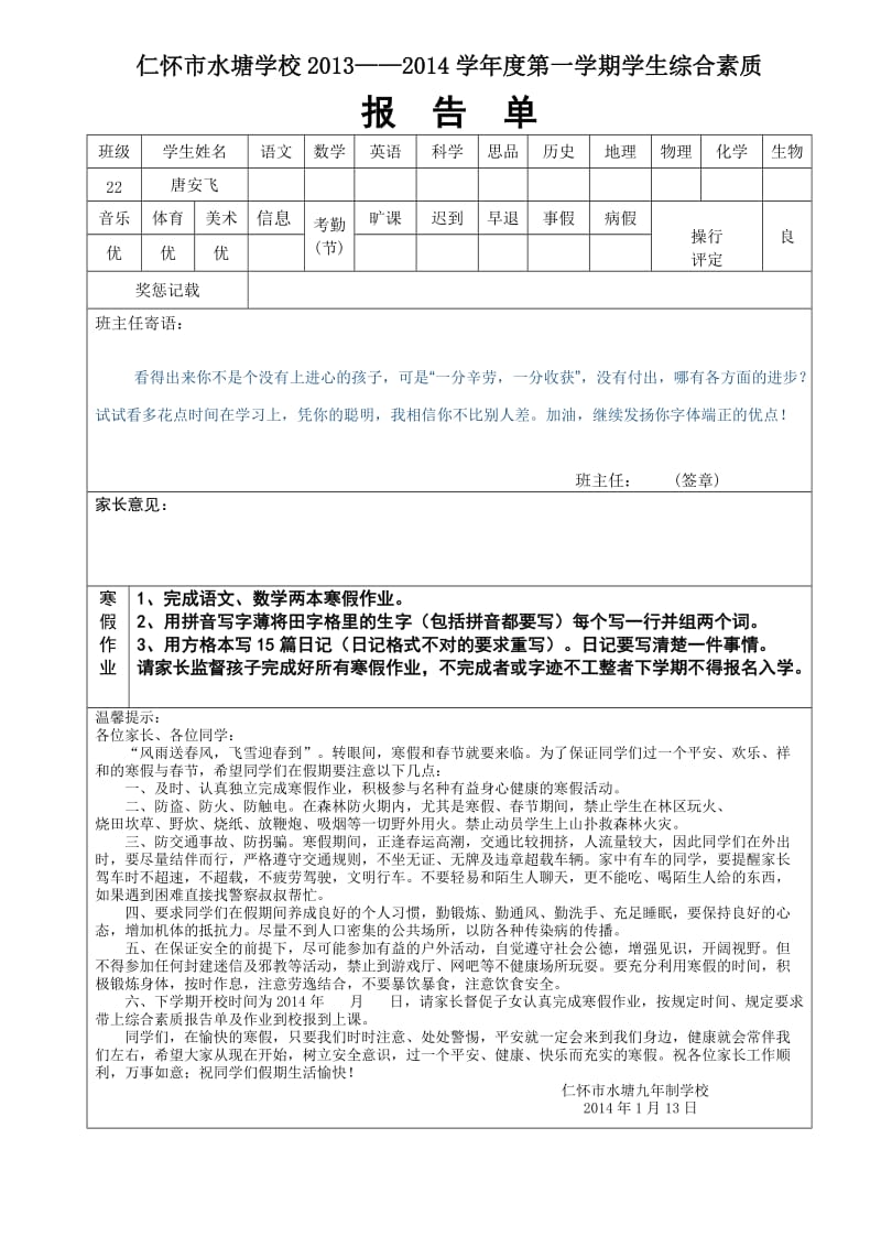 学生综合素质报告单22.doc_第1页