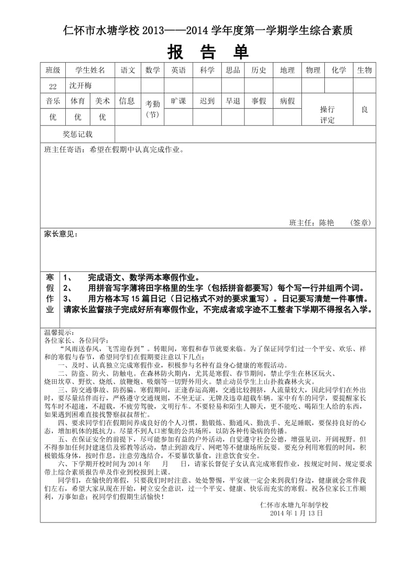 学生综合素质报告单22.doc_第2页