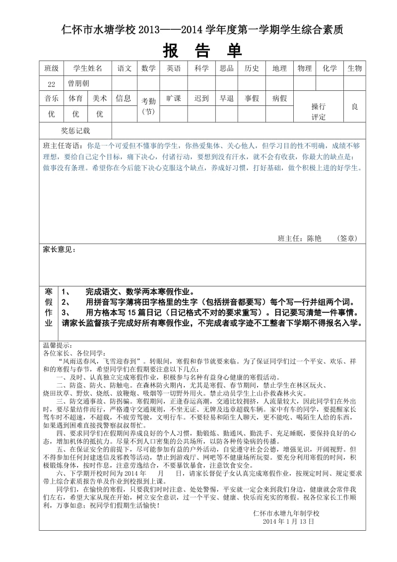 学生综合素质报告单22.doc_第3页