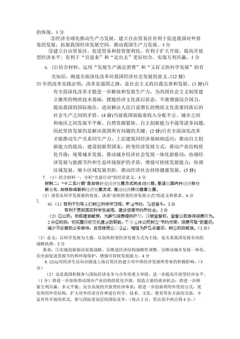 2014年经济意义类总结.doc_第2页