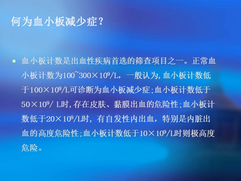 血小板减少症患者的护理原则.ppt_第3页