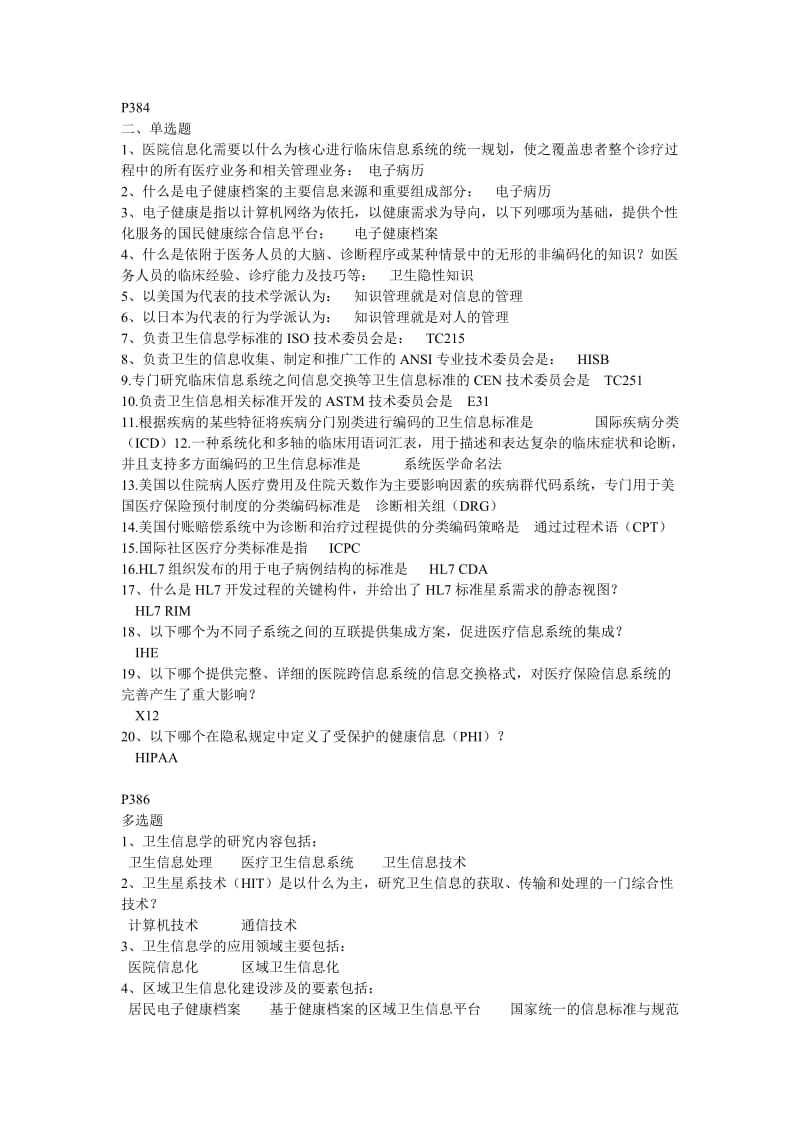 医疗信息课后习题.doc_第1页