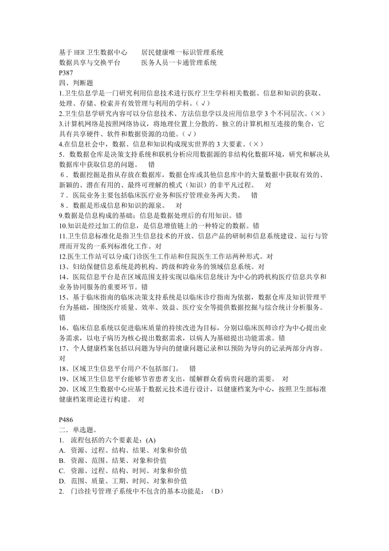 医疗信息课后习题.doc_第3页