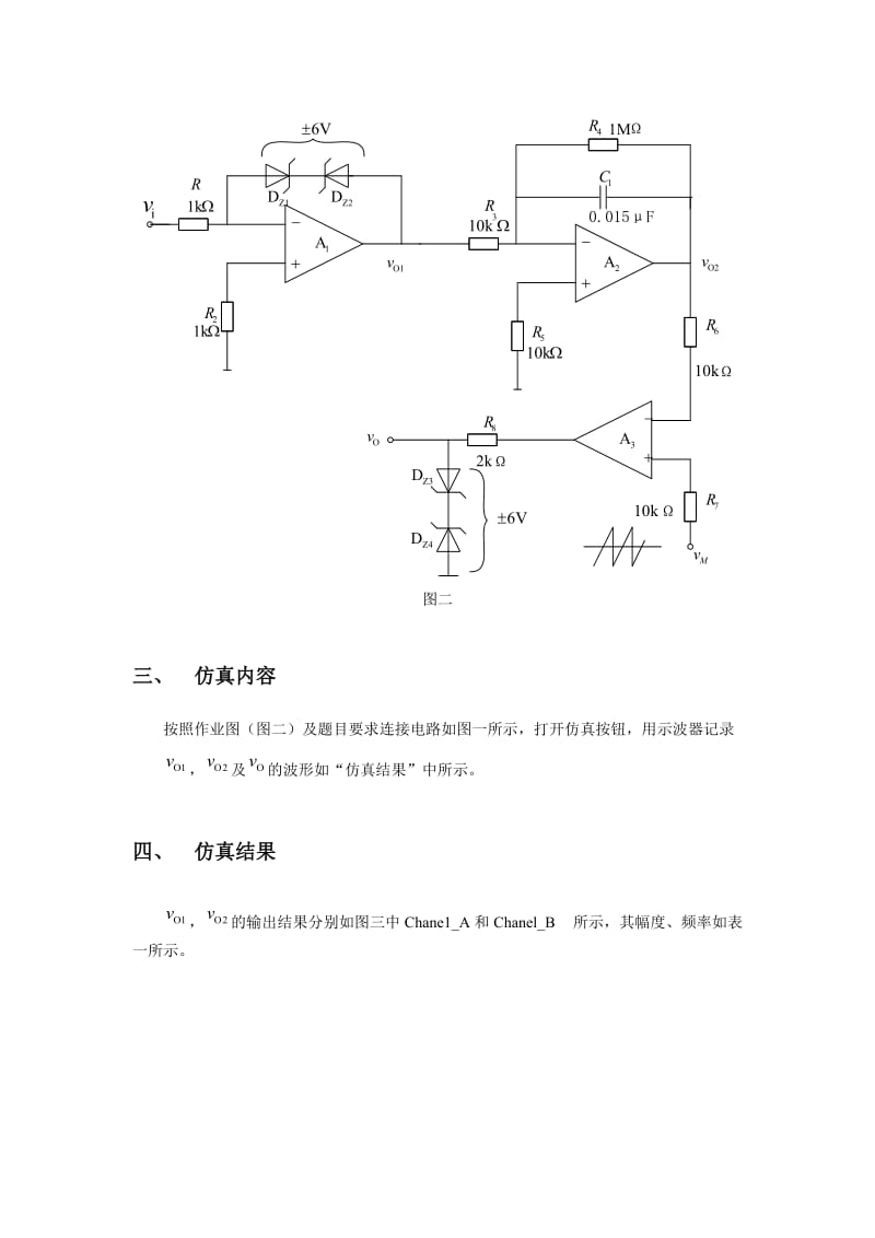 电路仿真实验报告格式.doc_第2页